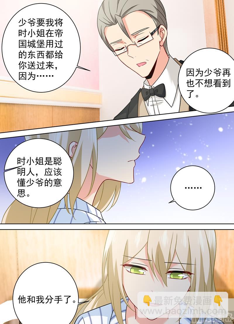 🍲总裁在上 第257话 没能让你爱上我 第5页