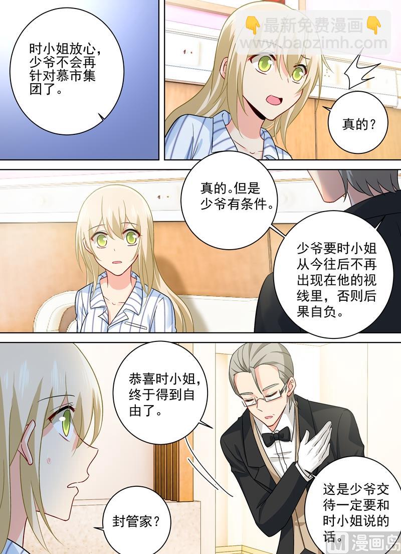 🍲总裁在上 第257话 没能让你爱上我 第6页