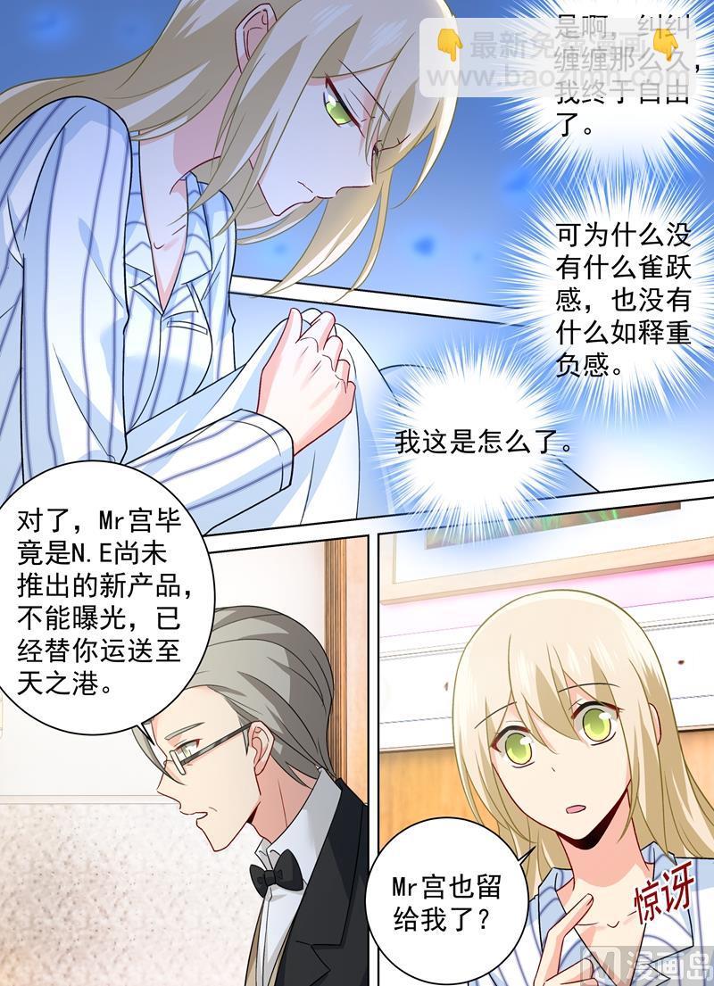 🍲总裁在上 第257话 没能让你爱上我 第7页