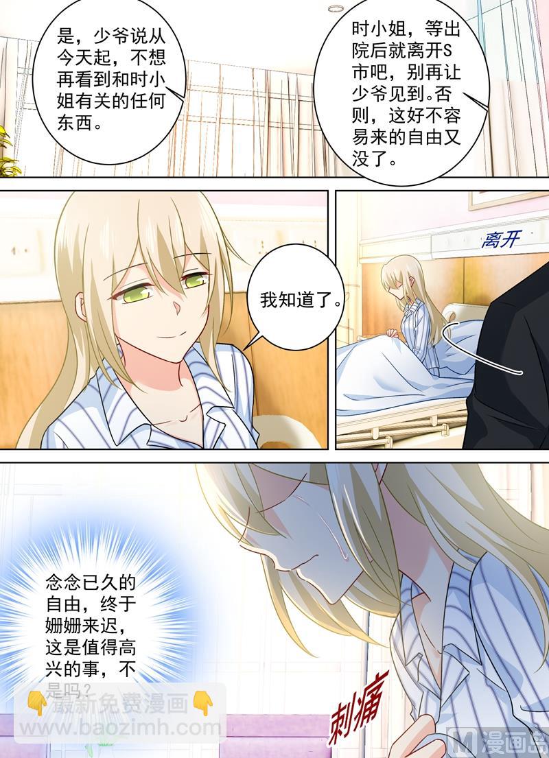 🍲总裁在上 第257话 没能让你爱上我 第8页