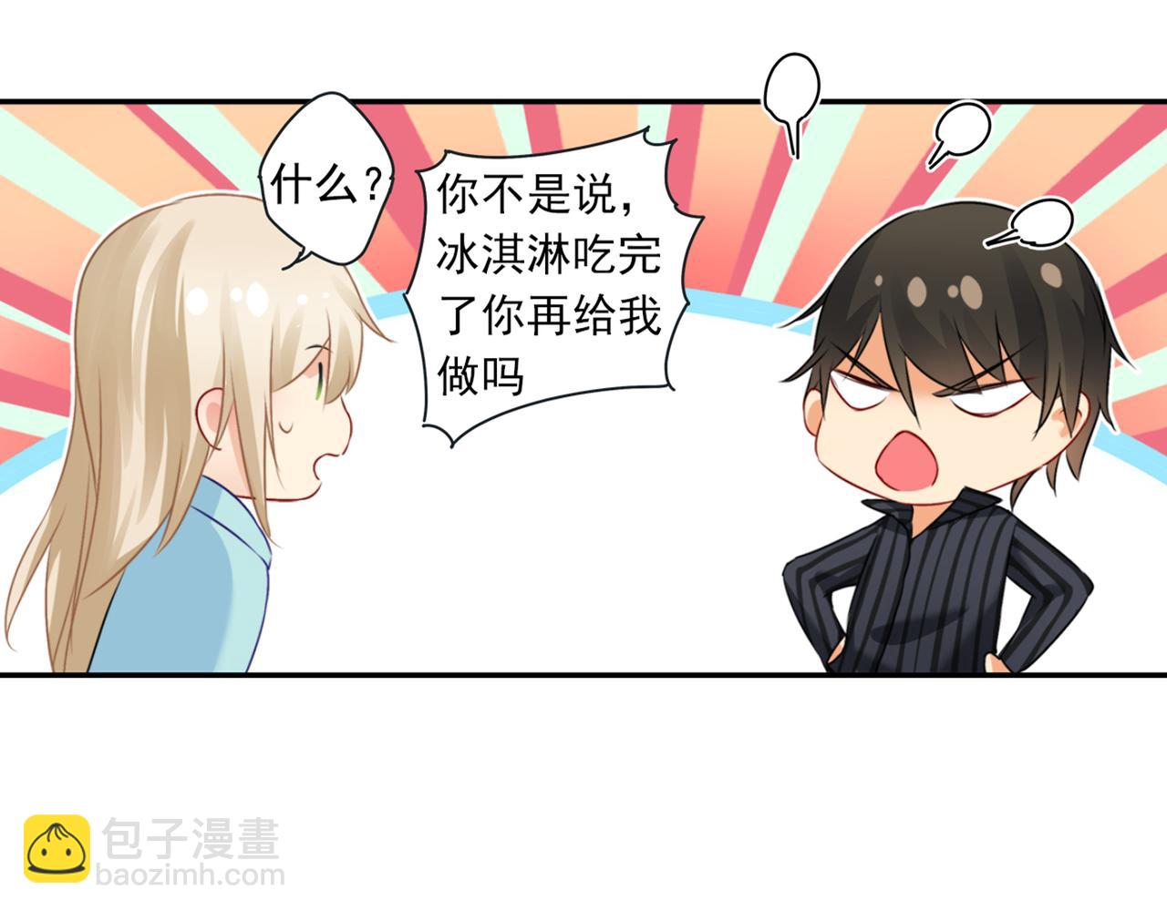 🍲总裁在上 第28话 艳福不浅的宫欧 第13页