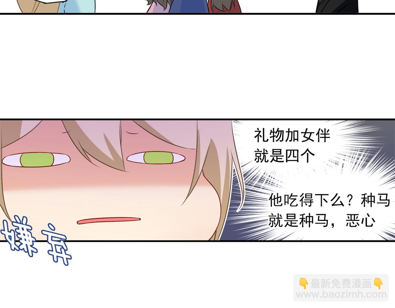 🍲总裁在上 第28话 艳福不浅的宫欧 第2页