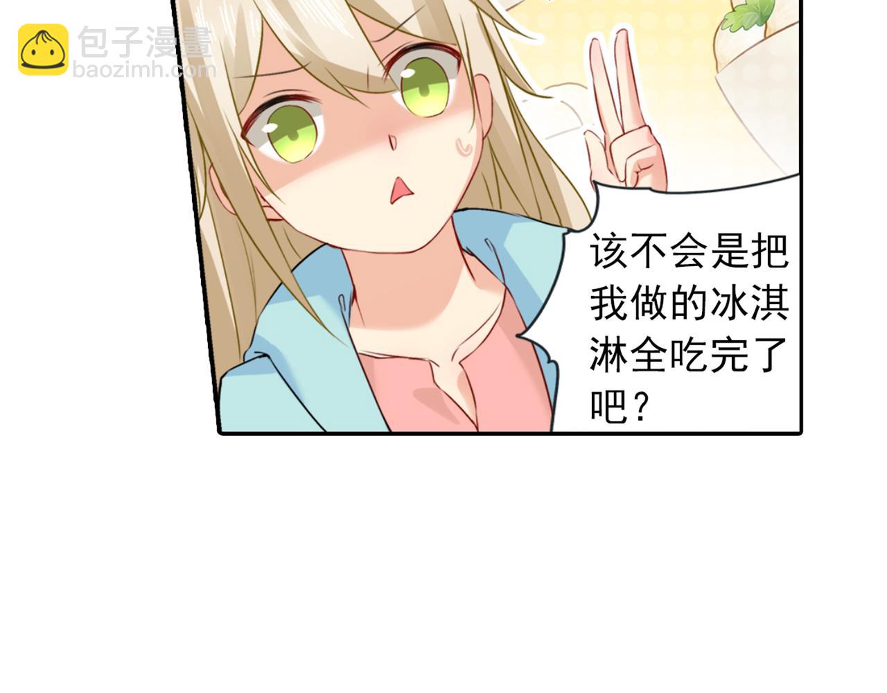 🍲总裁在上 第28话 艳福不浅的宫欧 第21页