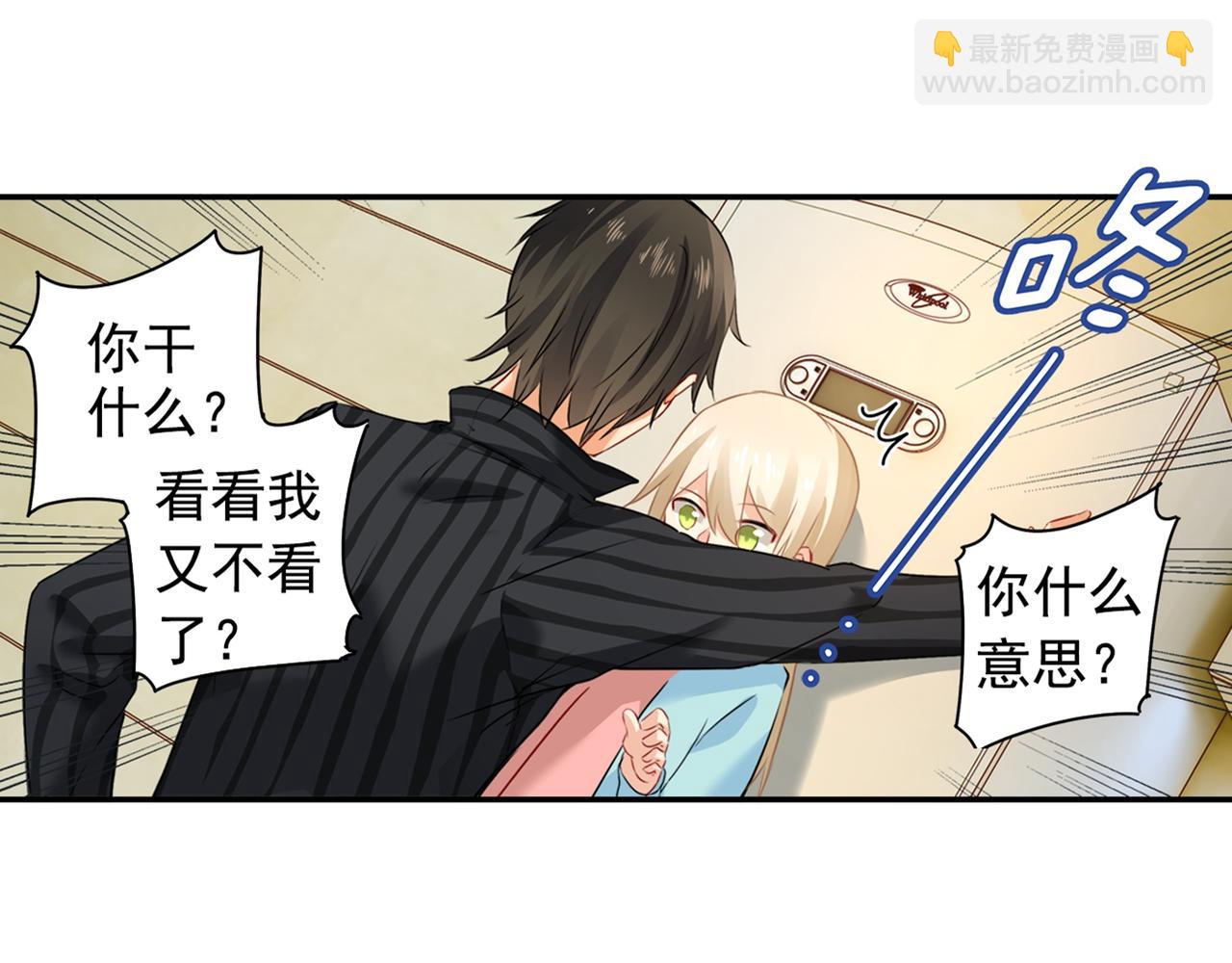 🍲总裁在上 第28话 艳福不浅的宫欧 第25页