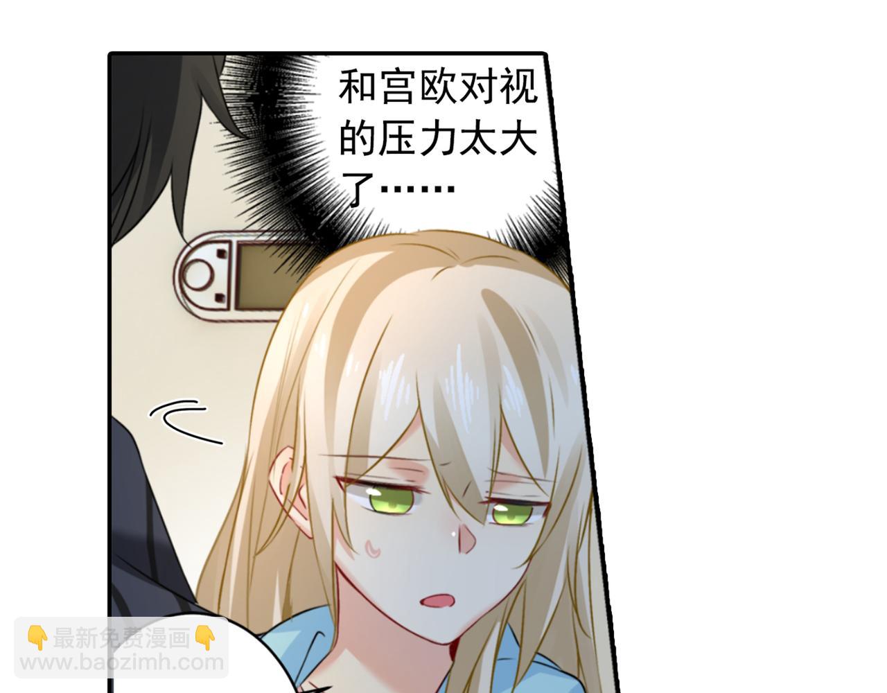 🍲总裁在上 第28话 艳福不浅的宫欧 第27页