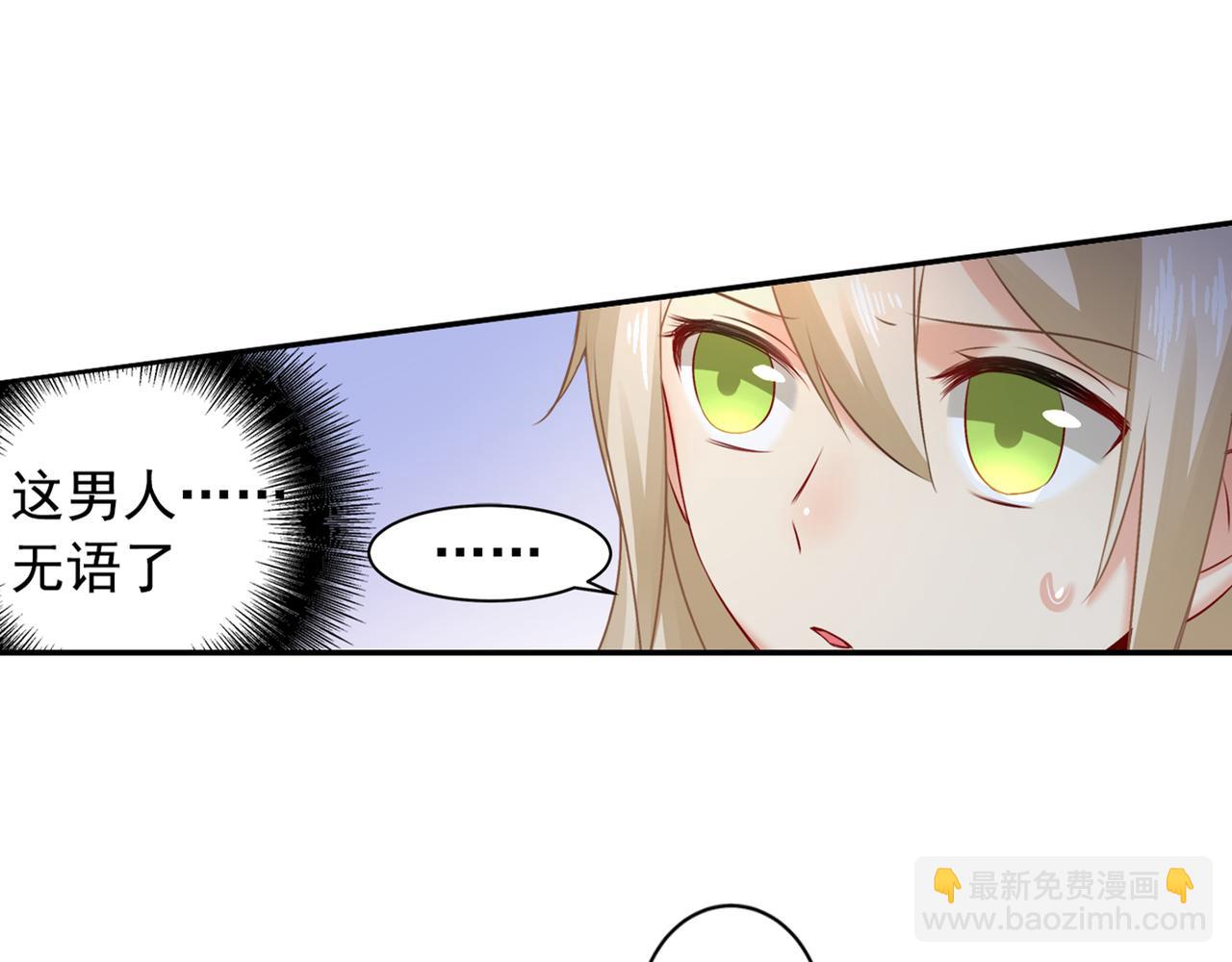 🍲总裁在上 第28话 艳福不浅的宫欧 第30页