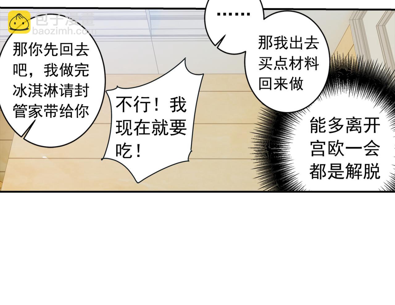 🍲总裁在上 第28话 艳福不浅的宫欧 第31页