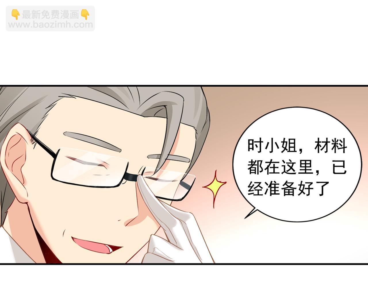 🍲总裁在上 第28话 艳福不浅的宫欧 第32页