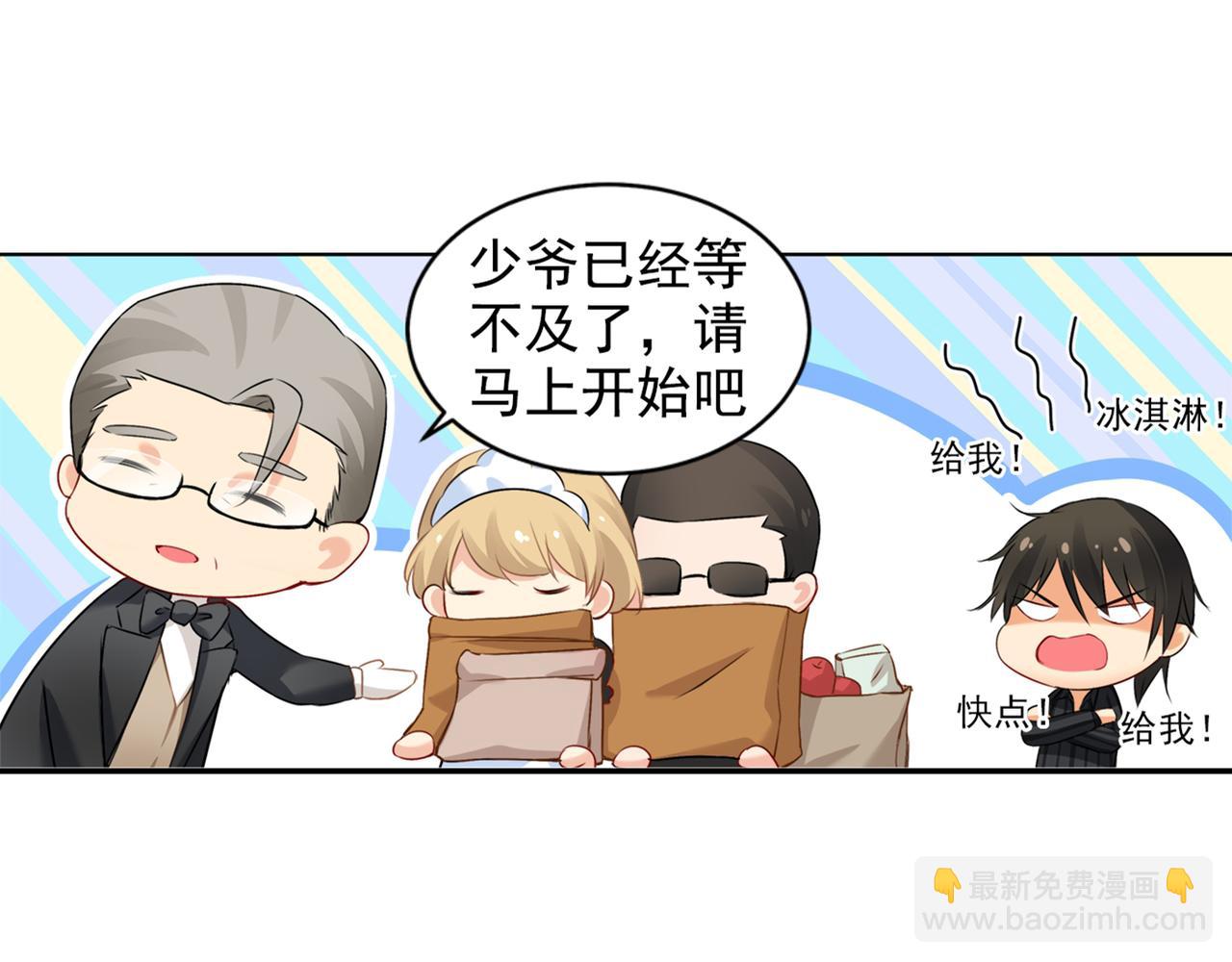 🍲总裁在上 第28话 艳福不浅的宫欧 第33页