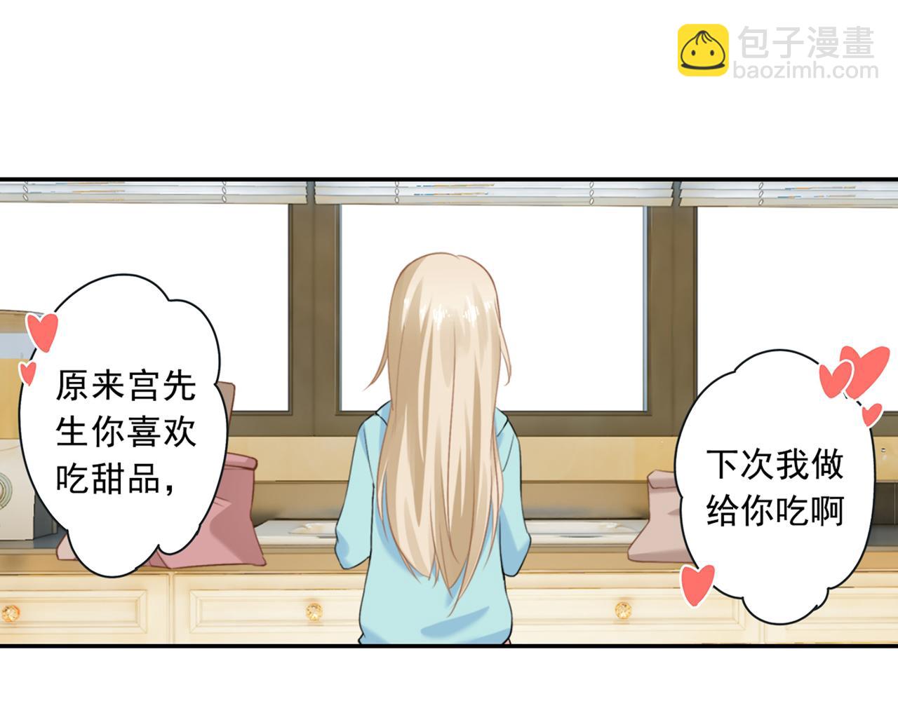 🍲总裁在上 第28话 艳福不浅的宫欧 第38页