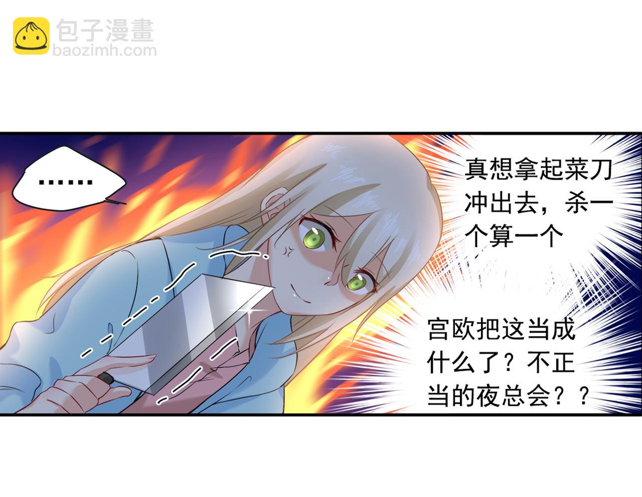 🍲总裁在上 第28话 艳福不浅的宫欧 第39页
