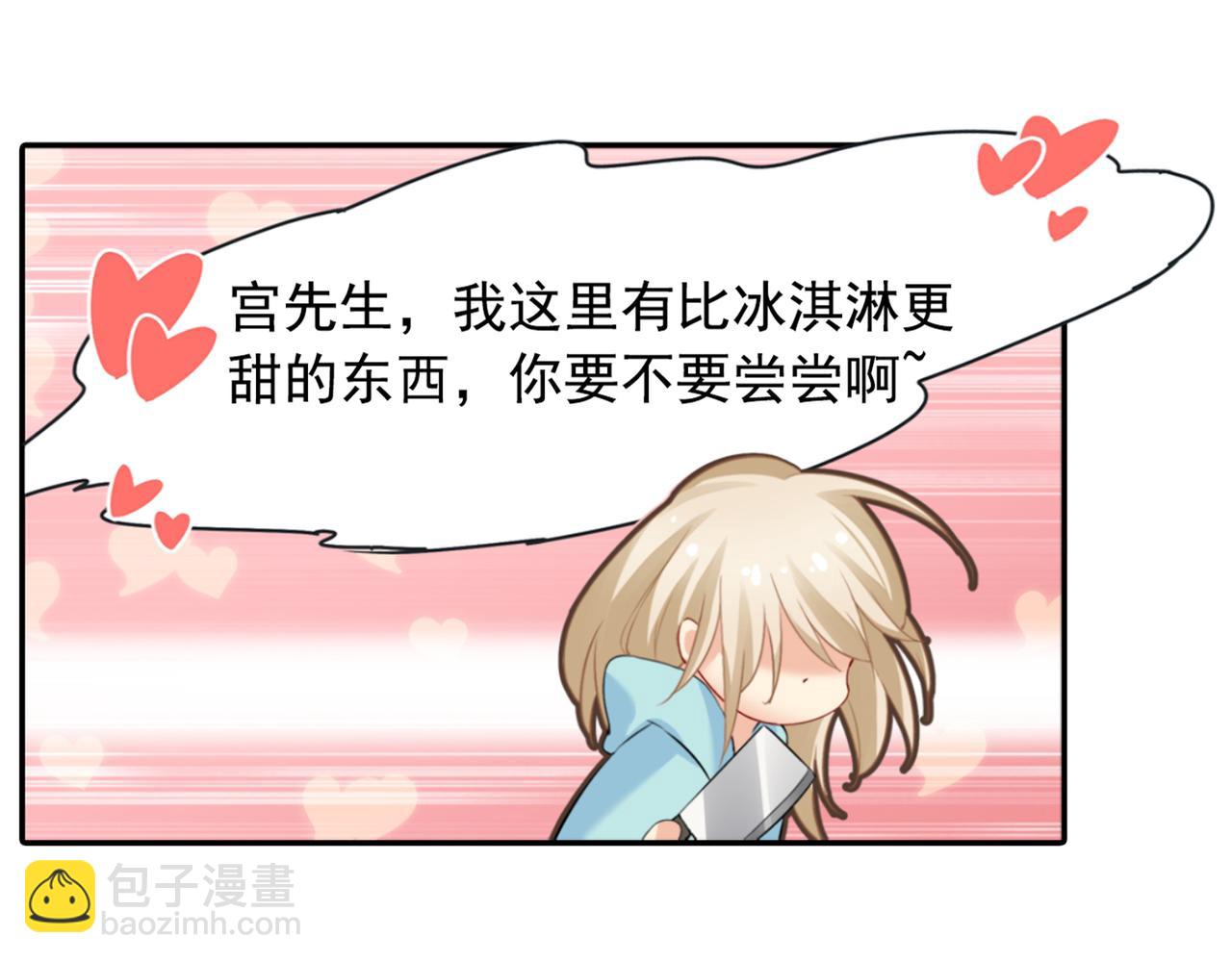 🍲总裁在上 第28话 艳福不浅的宫欧 第40页