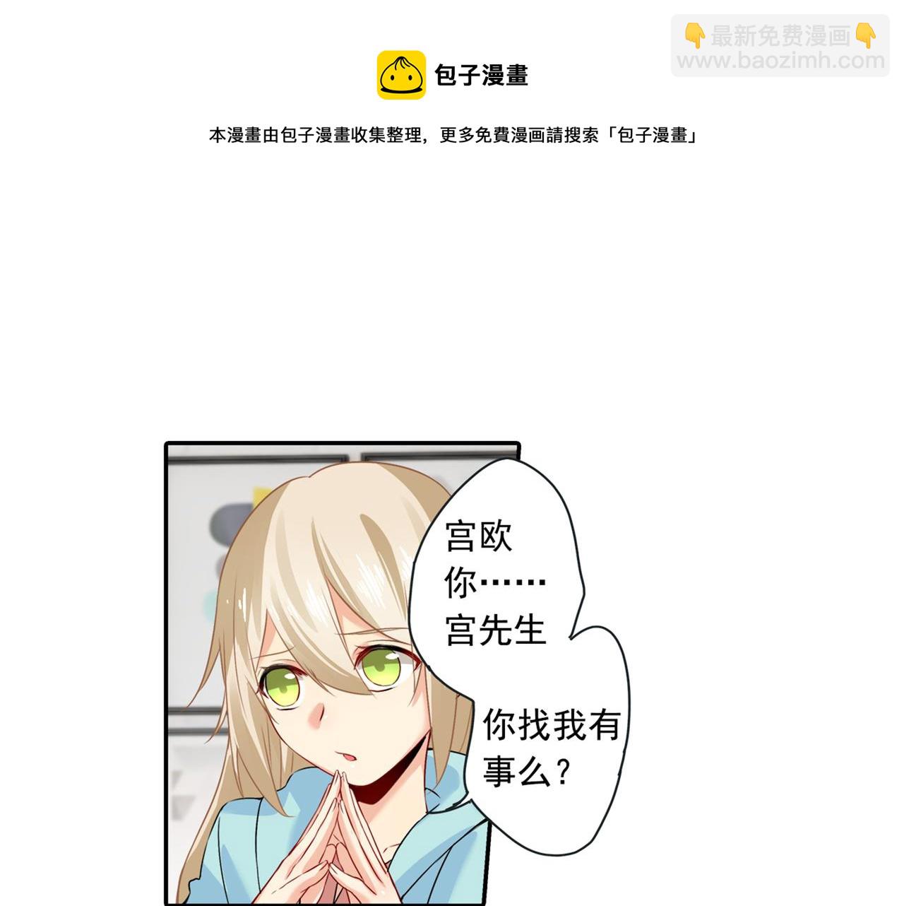 🍲总裁在上 第28话 艳福不浅的宫欧 第9页
