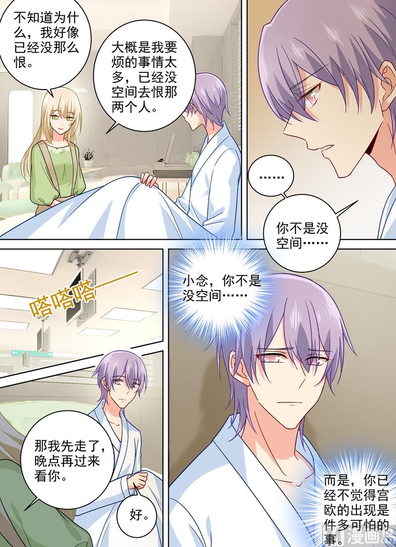 🍲总裁在上 第259话 为什么会这么热 第1页