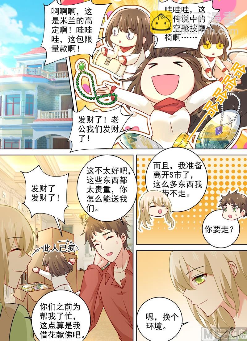 🍲总裁在上 第259话 为什么会这么热 第2页