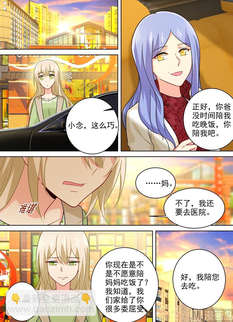 🍲总裁在上 第259话 为什么会这么热 第3页
