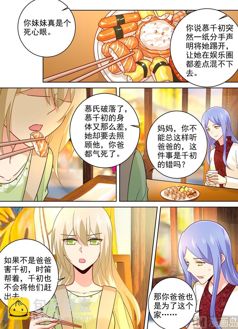 🍲总裁在上 第259话 为什么会这么热 第4页