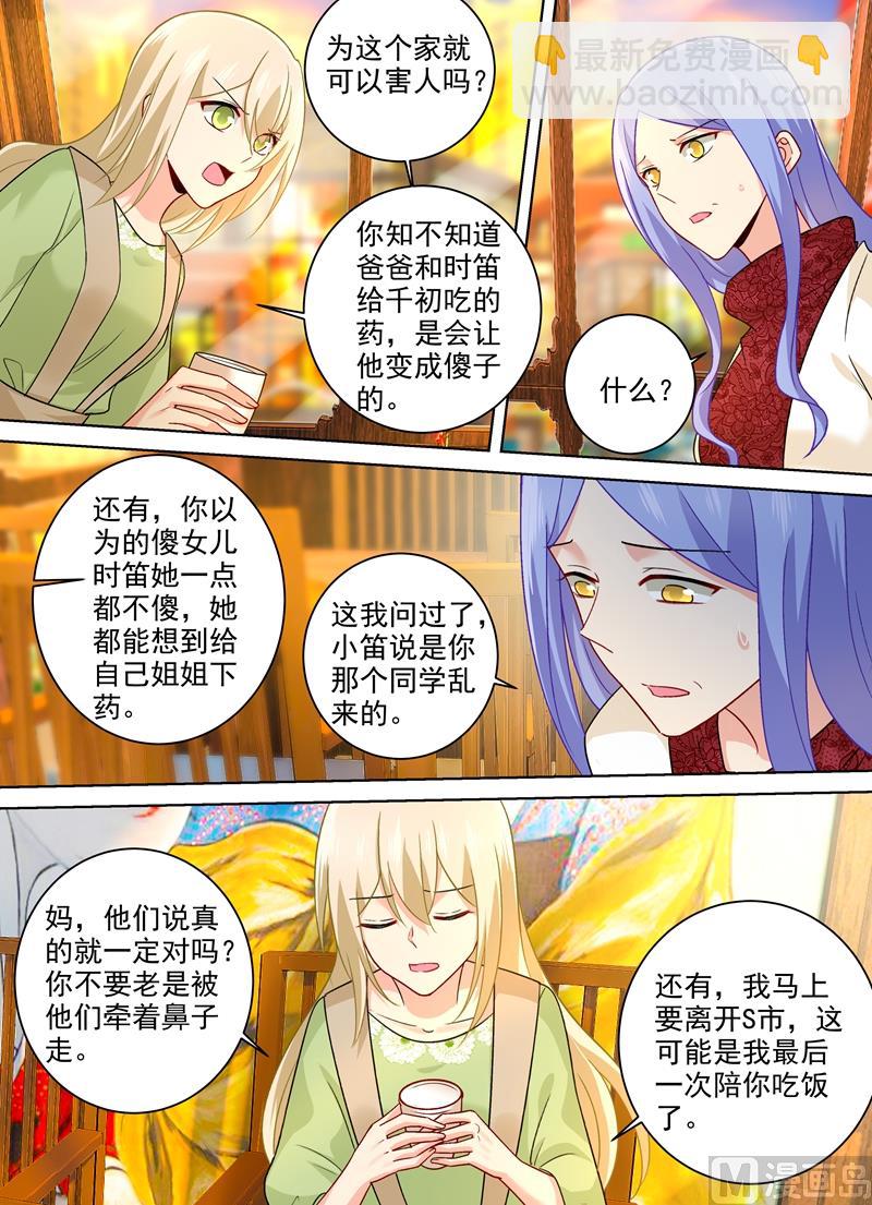 🍲总裁在上 第259话 为什么会这么热 第5页