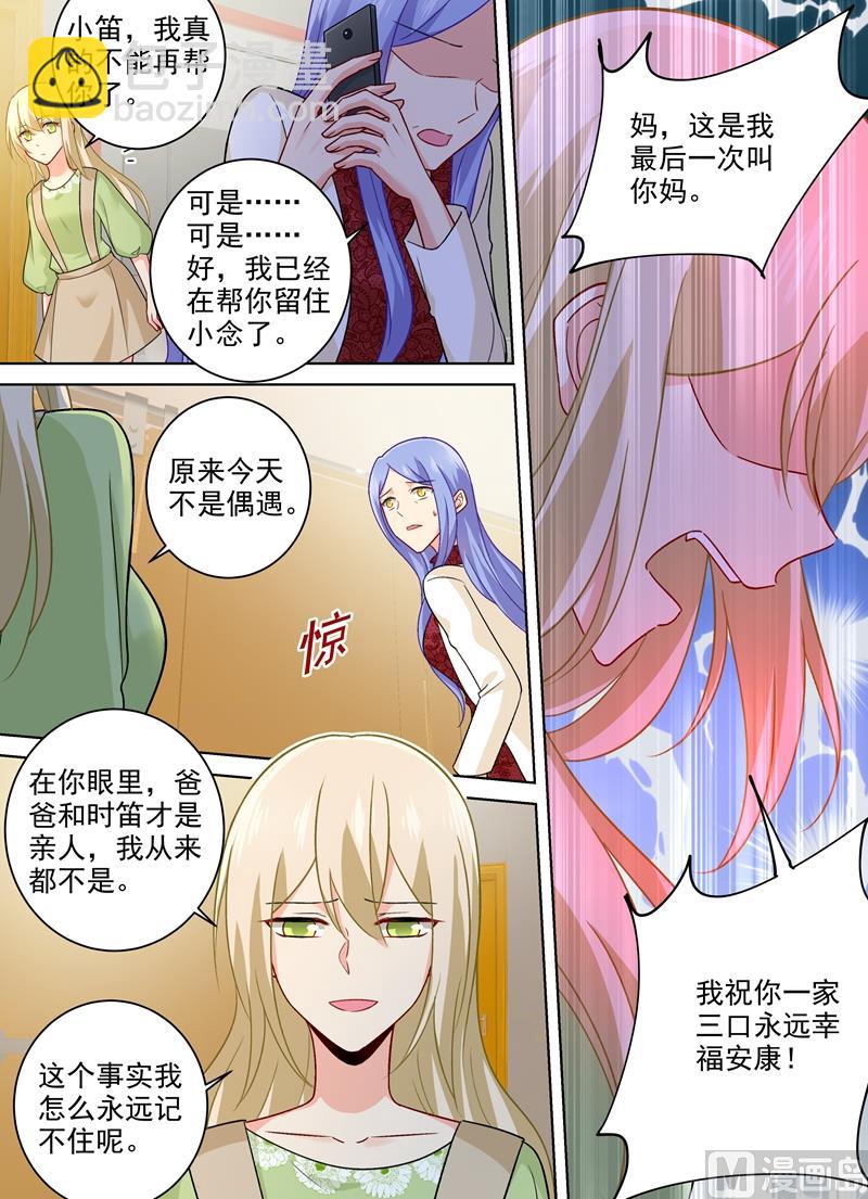 🍲总裁在上 第259话 为什么会这么热 第7页