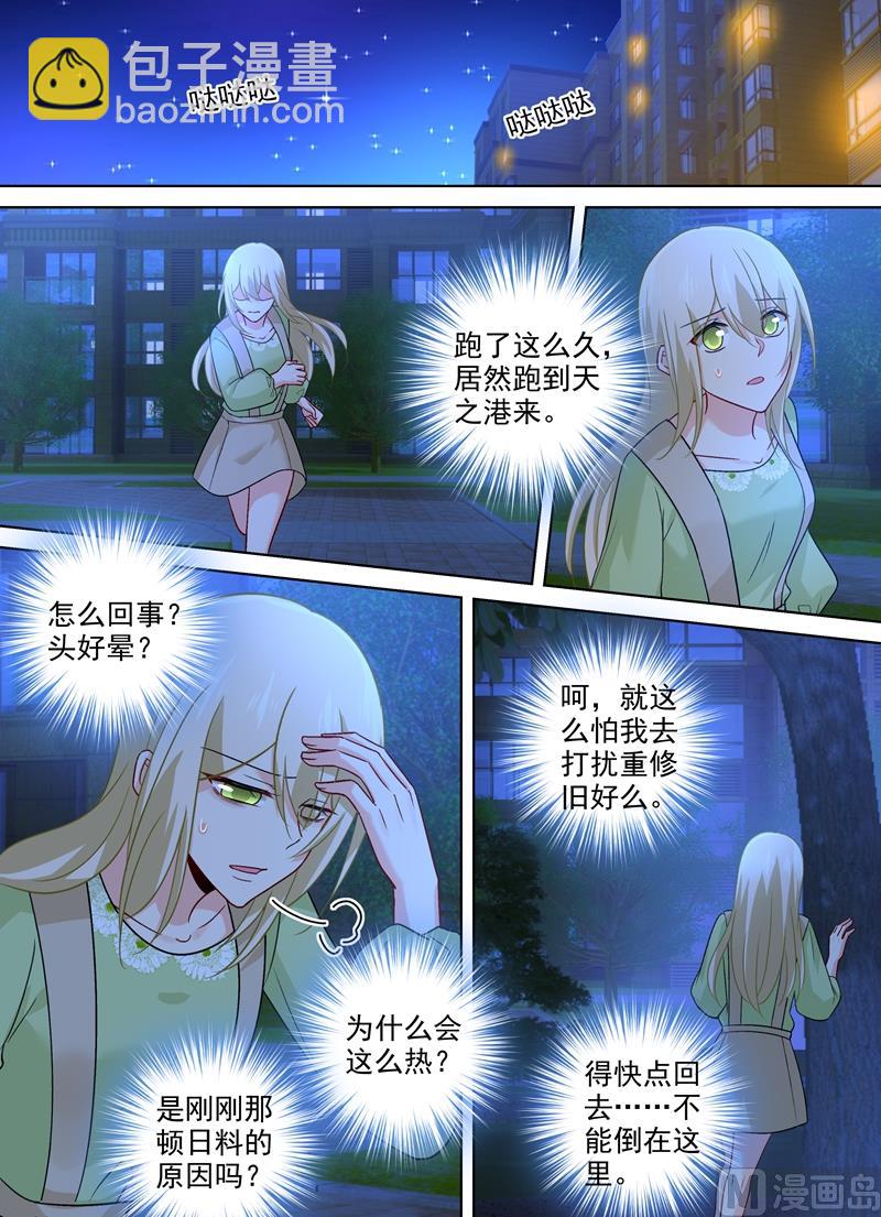 🍲总裁在上 第259话 为什么会这么热 第8页