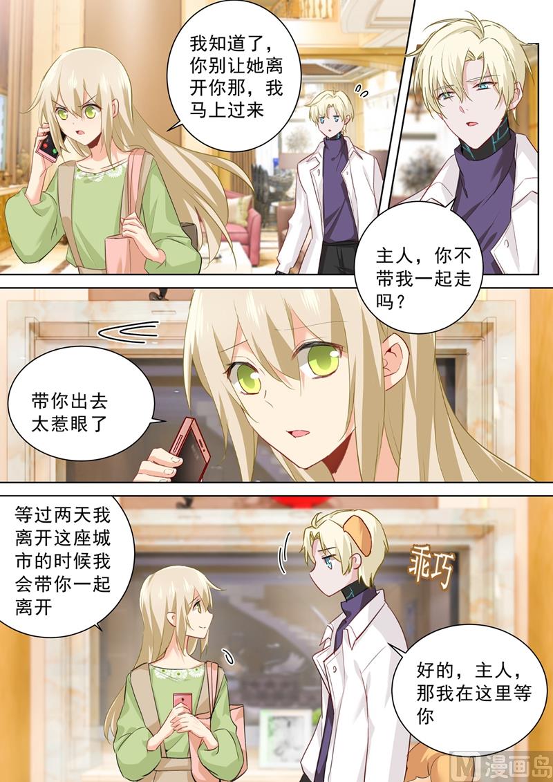 🍲总裁在上 第261话 小念的反击 第1页