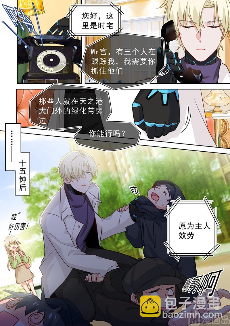 🍲总裁在上 第261话 小念的反击 第4页