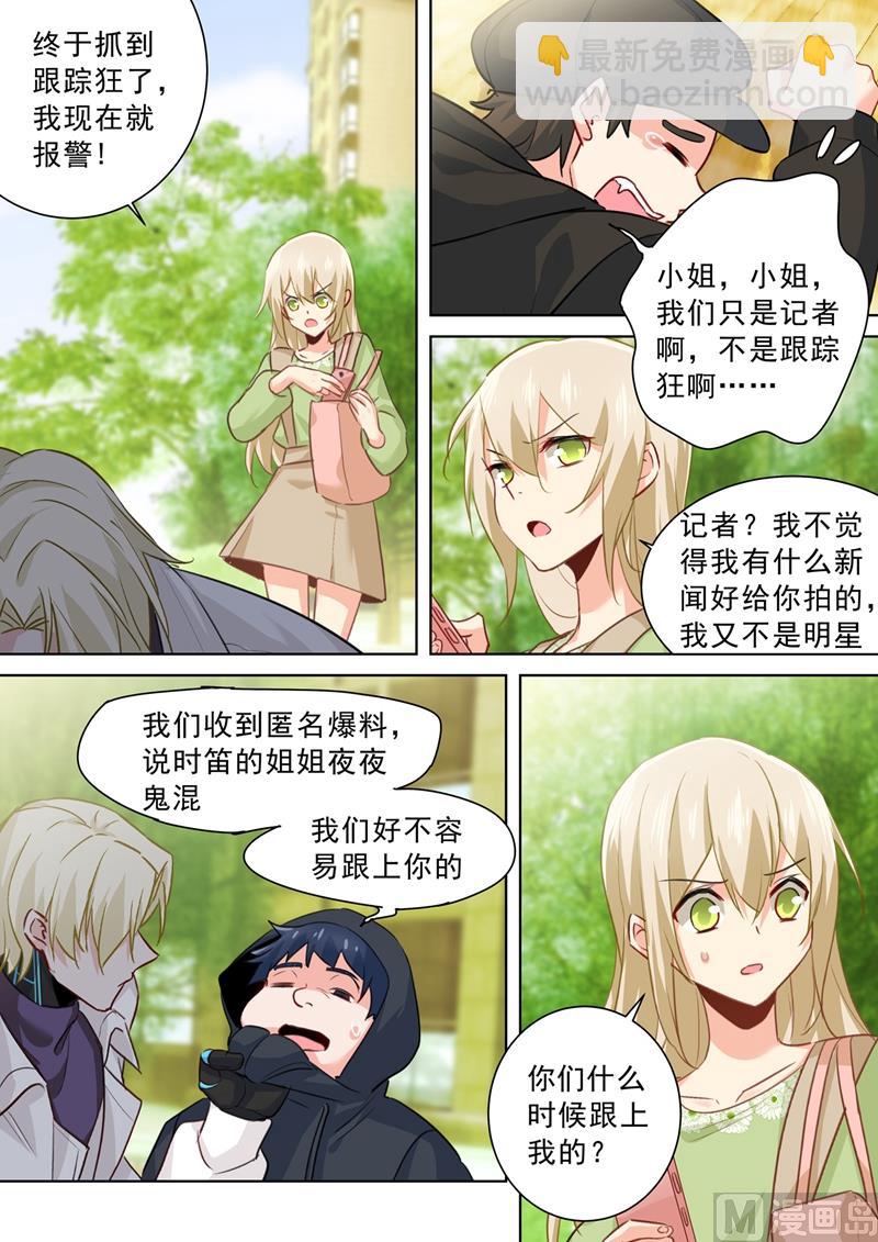🍲总裁在上 第261话 小念的反击 第5页