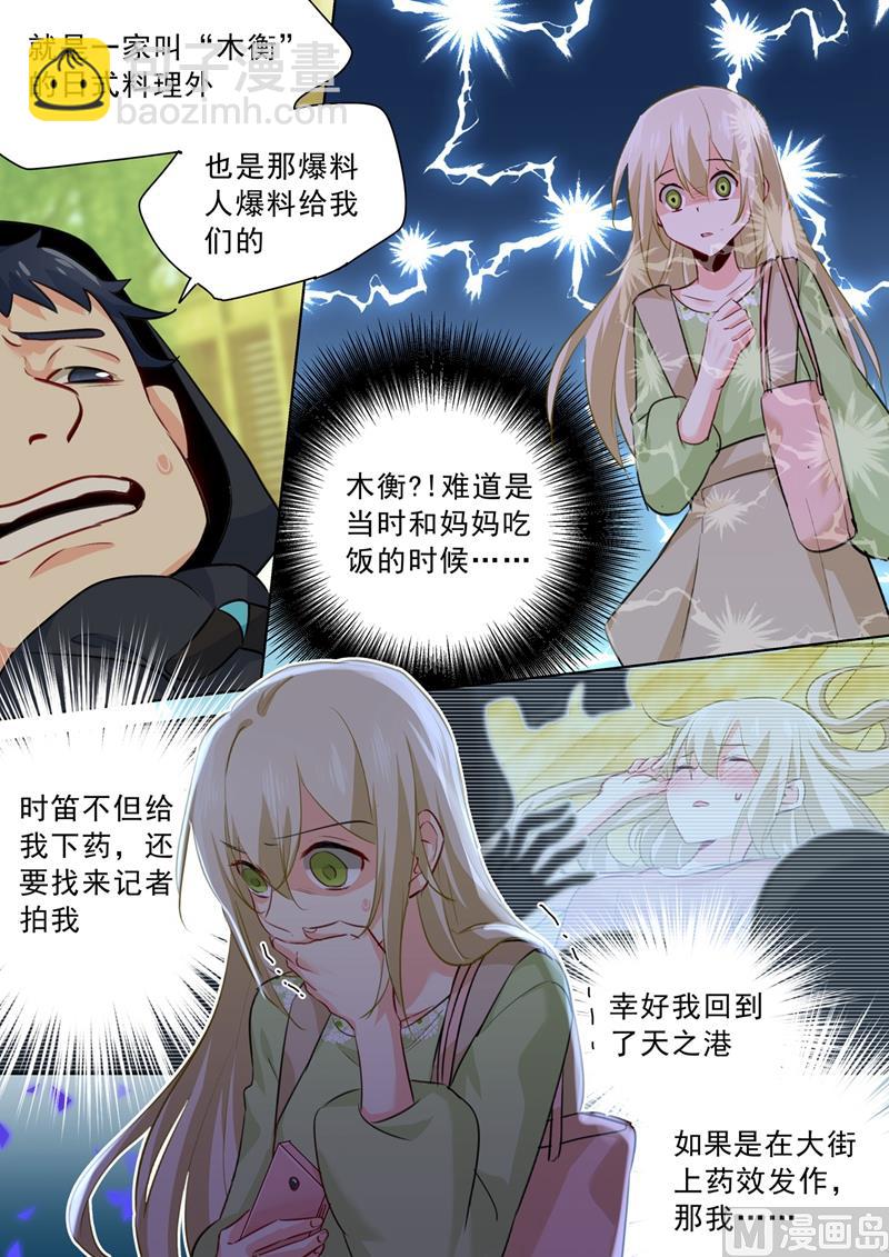 🍲总裁在上 第261话 小念的反击 第6页
