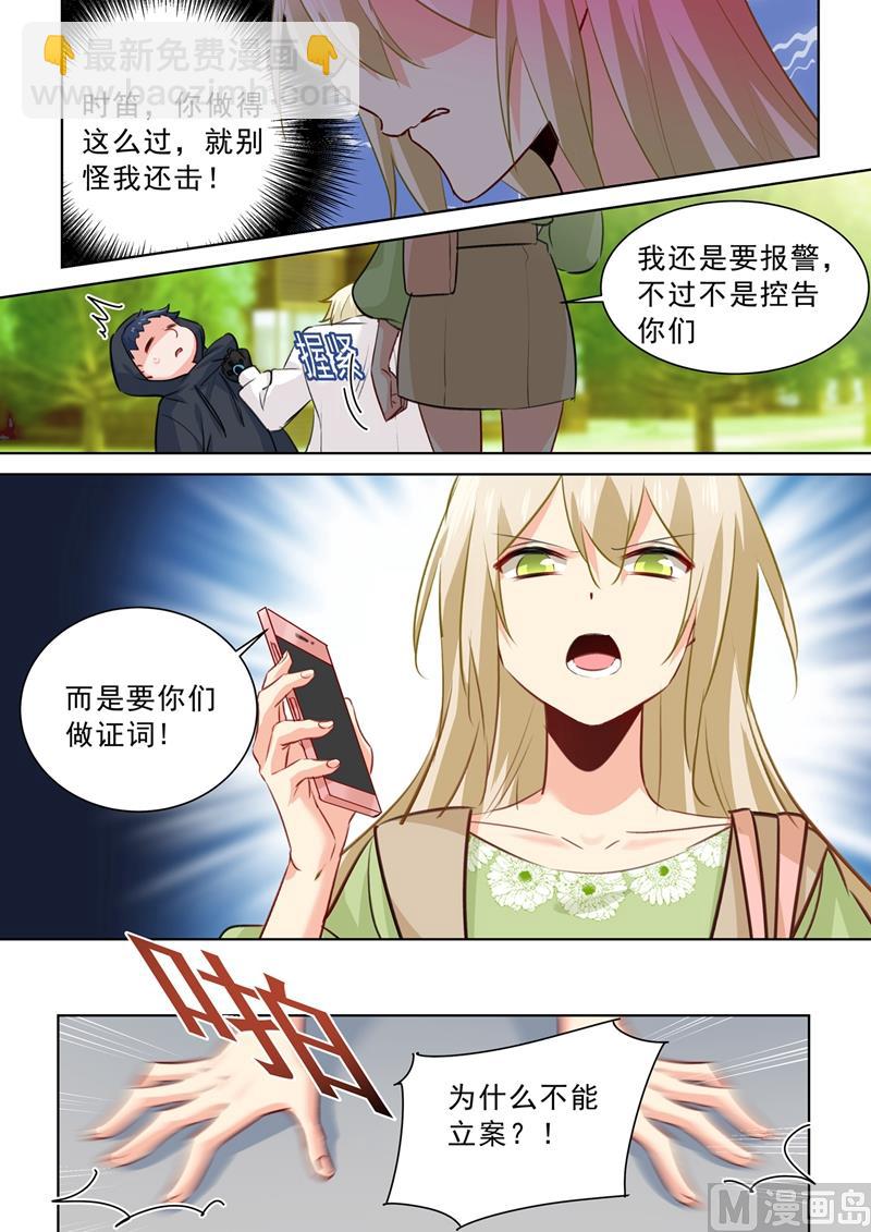 🍲总裁在上 第261话 小念的反击 第7页