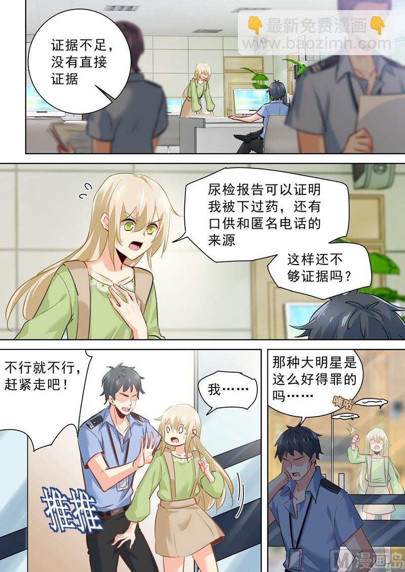 🍲总裁在上 第261话 小念的反击 第8页