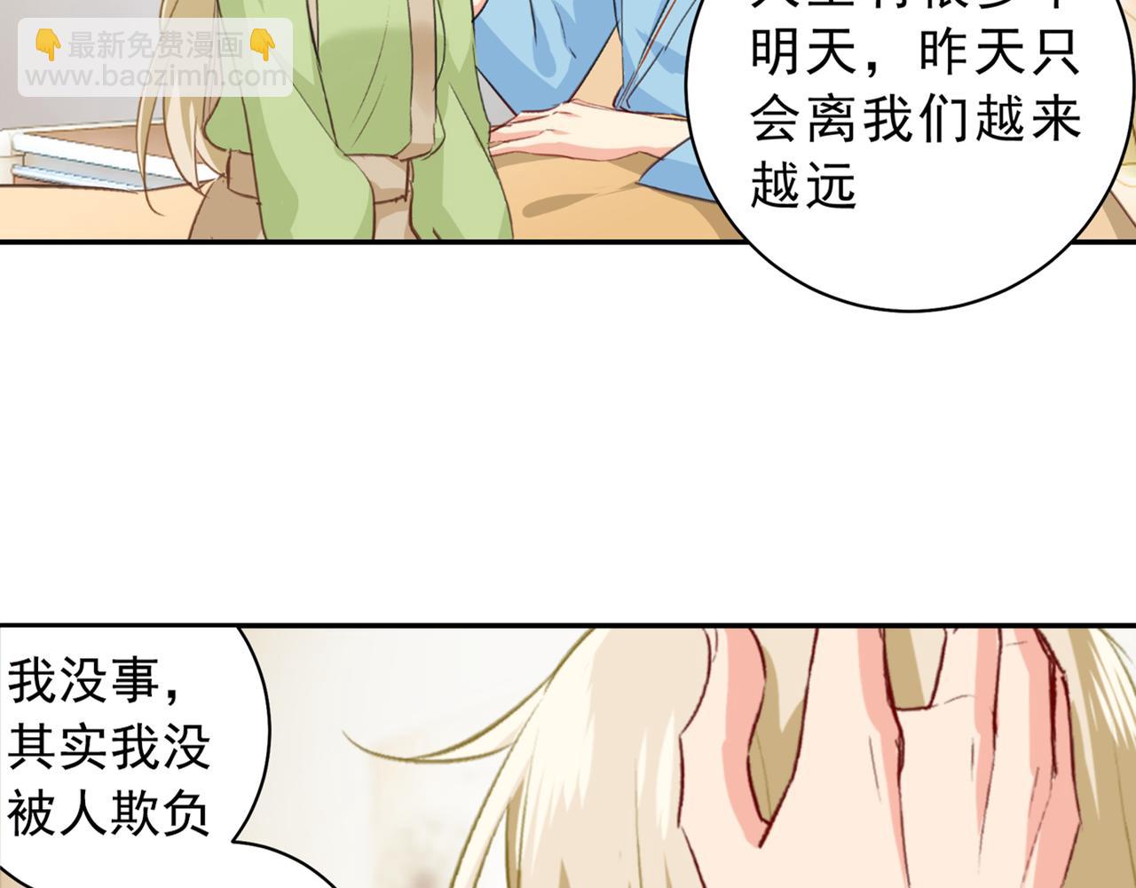 🍲总裁在上 第263话 你还有我，我是你的 第42页