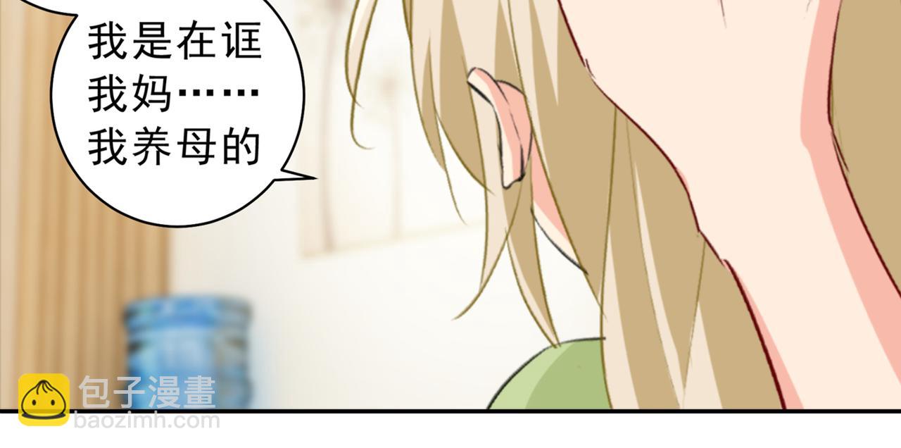 🍲总裁在上 第263话 你还有我，我是你的 第43页