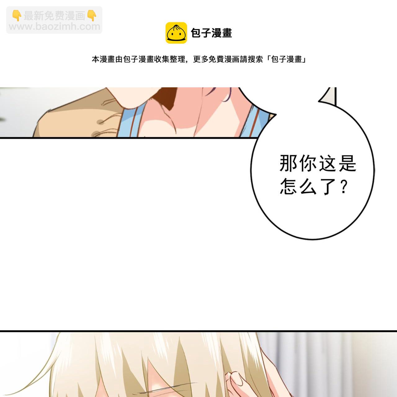 🍲总裁在上 第263话 你还有我，我是你的 第45页