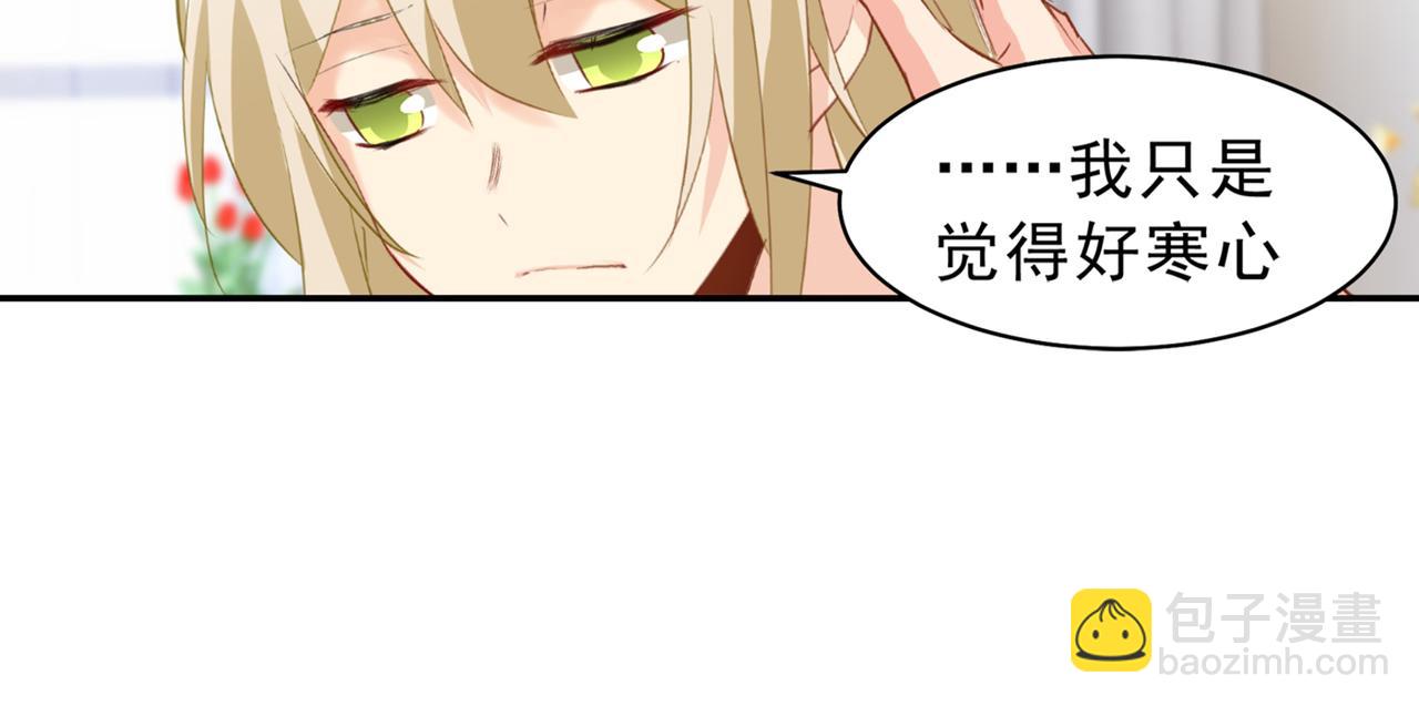 🍲总裁在上 第263话 你还有我，我是你的 第46页