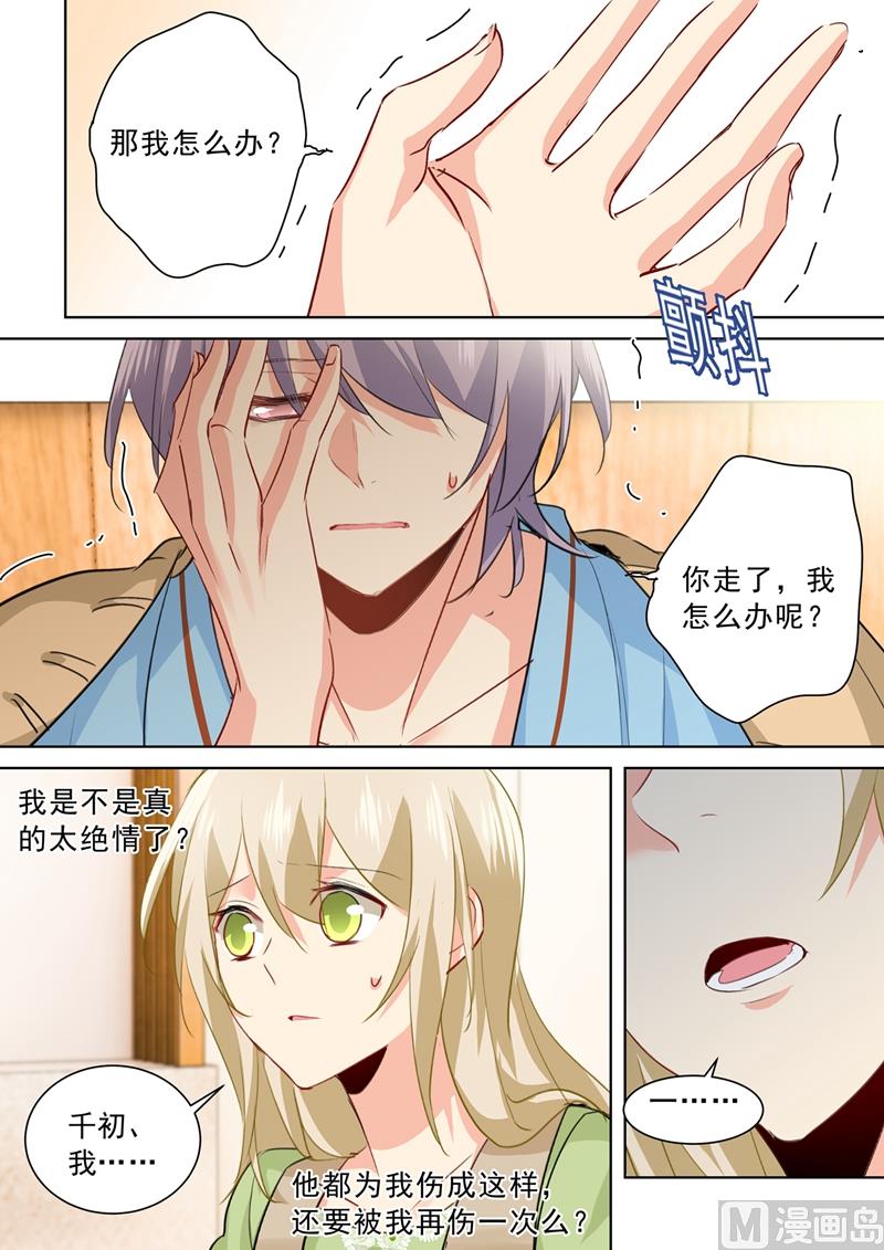 🍲总裁在上 第265话 千初的两个条件 第1页