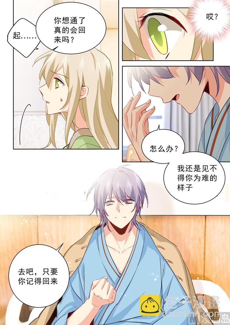 🍲总裁在上 第265话 千初的两个条件 第2页