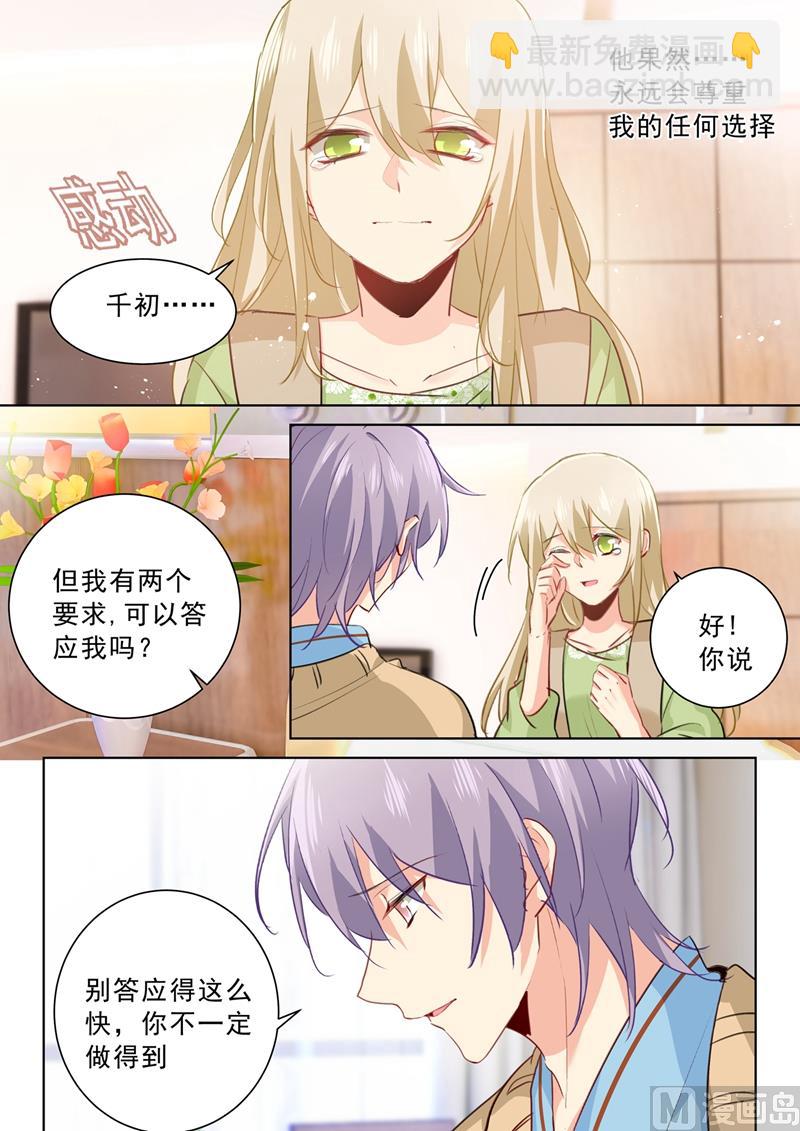 🍲总裁在上 第265话 千初的两个条件 第3页