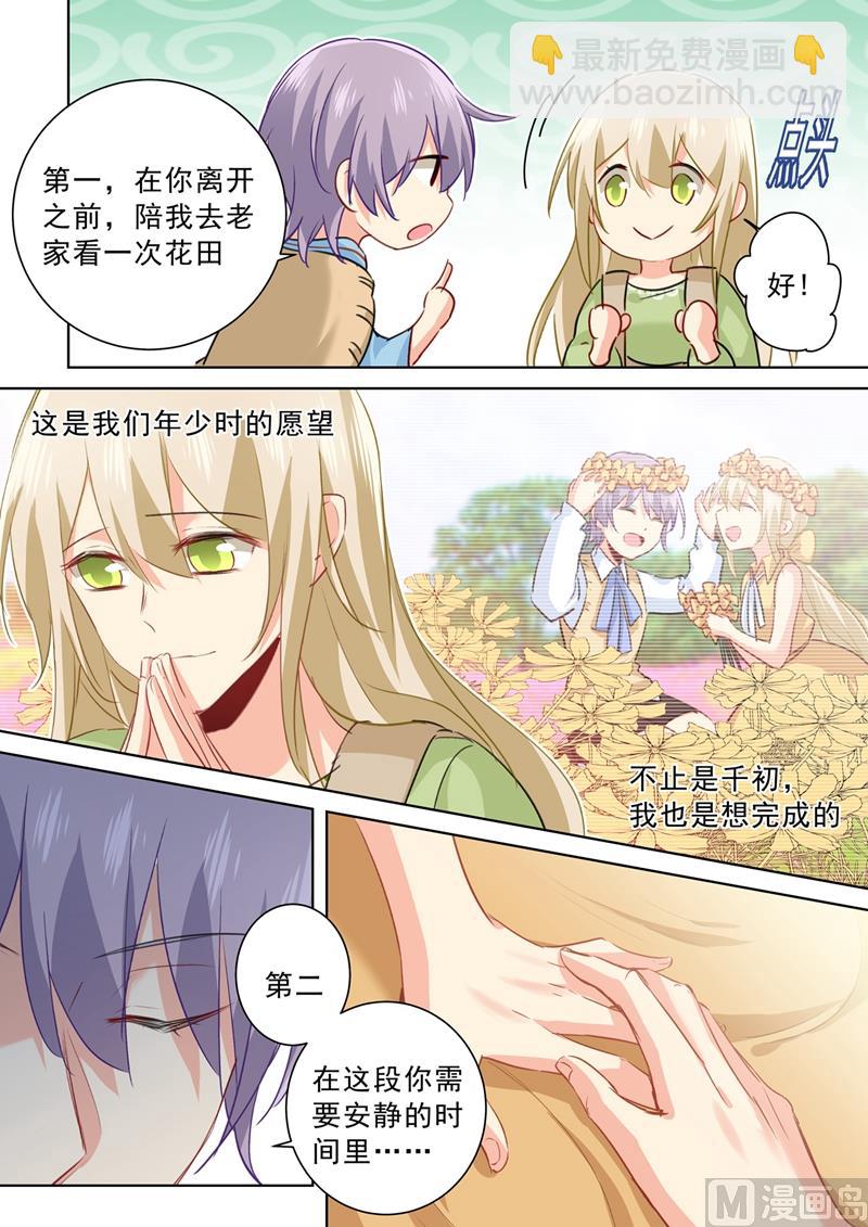 🍲总裁在上 第265话 千初的两个条件 第4页