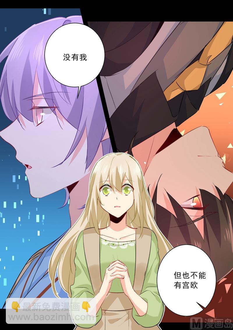 🍲总裁在上 第265话 千初的两个条件 第5页