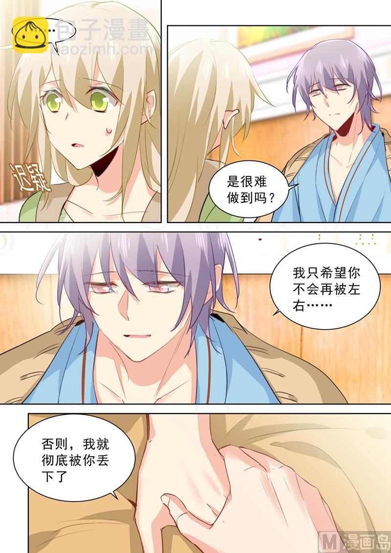 🍲总裁在上 第265话 千初的两个条件 第6页