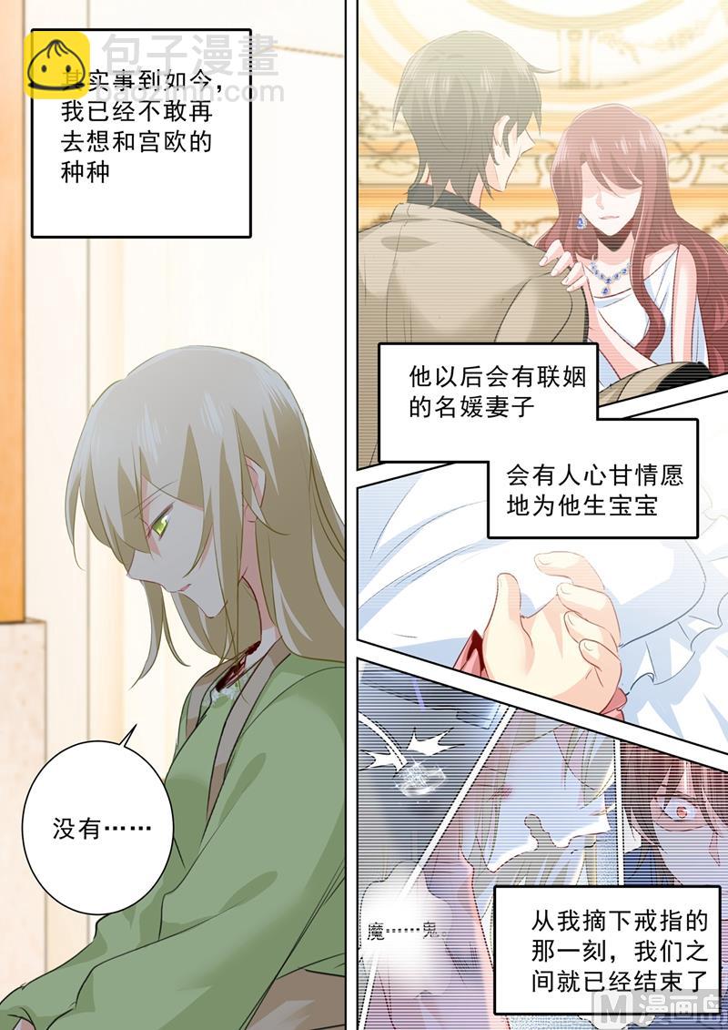 🍲总裁在上 第265话 千初的两个条件 第7页