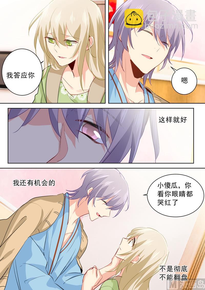 🍲总裁在上 第265话 千初的两个条件 第8页