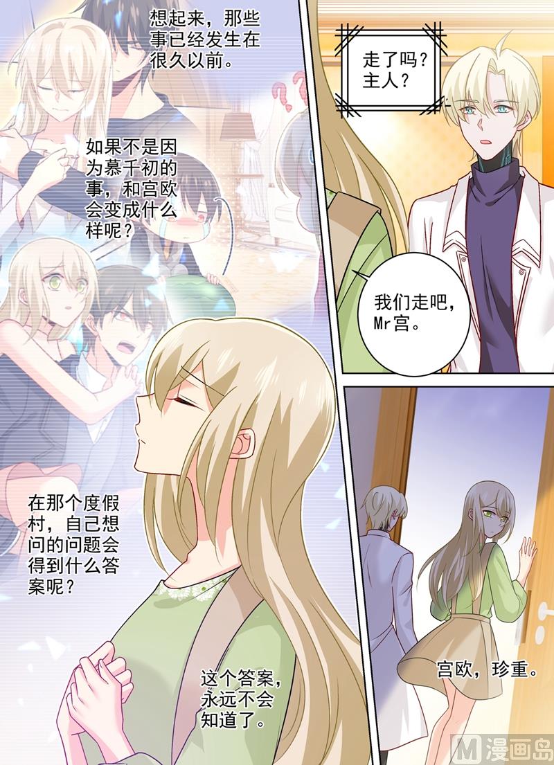 🍲总裁在上 第267话 离别前的花田之旅 第1页