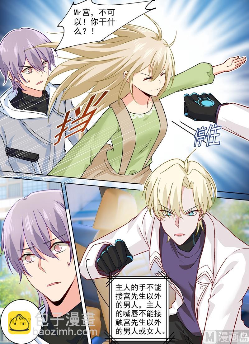🍲总裁在上 第267话 离别前的花田之旅 第4页