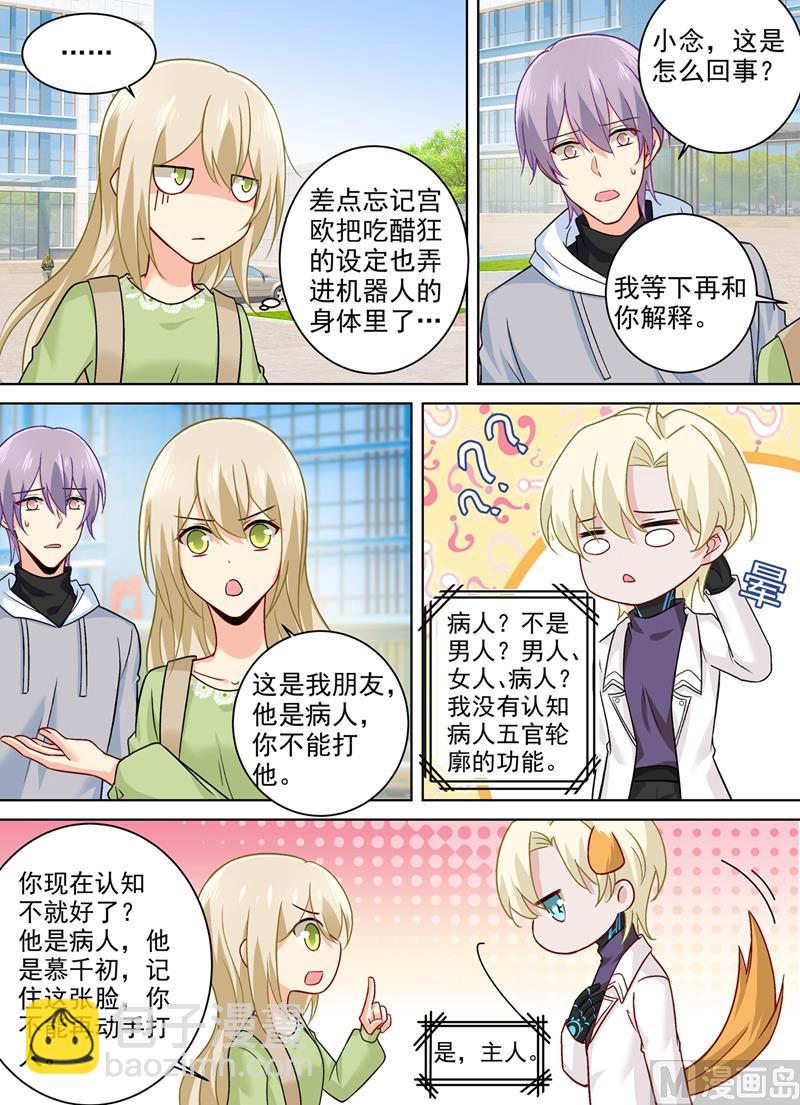 🍲总裁在上 第267话 离别前的花田之旅 第5页