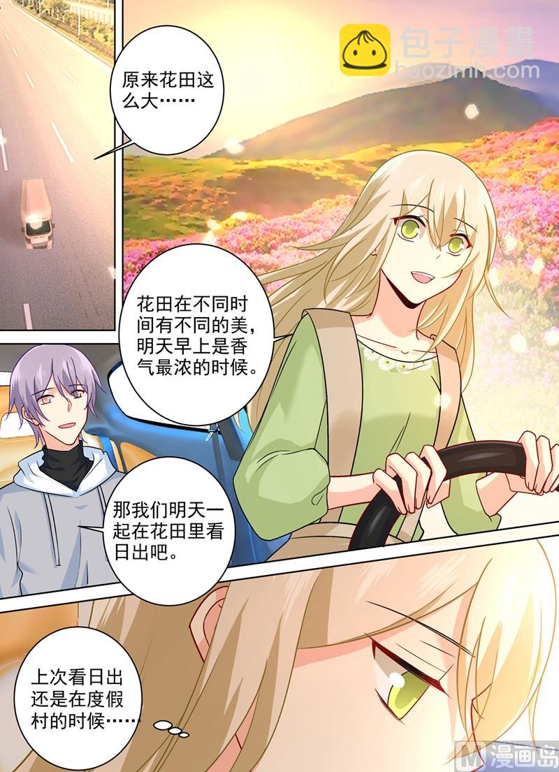 🍲总裁在上 第267话 离别前的花田之旅 第7页
