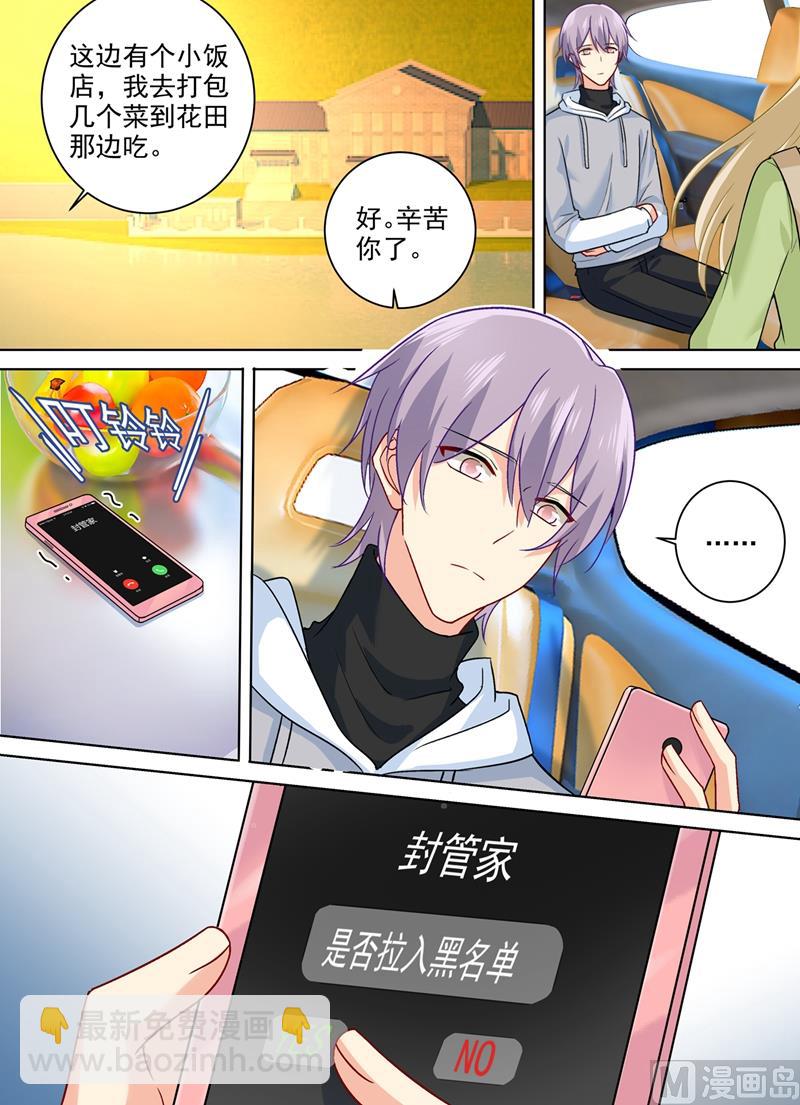 🍲总裁在上 第267话 离别前的花田之旅 第8页