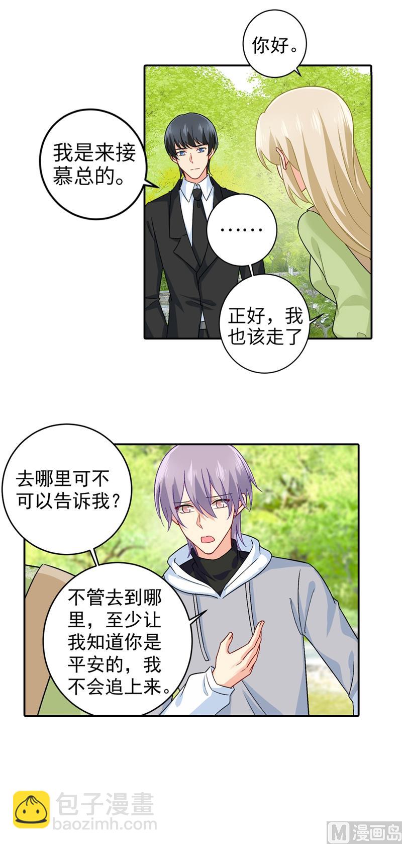 🍲总裁在上 第269话 我们终究还是长大了 第13页