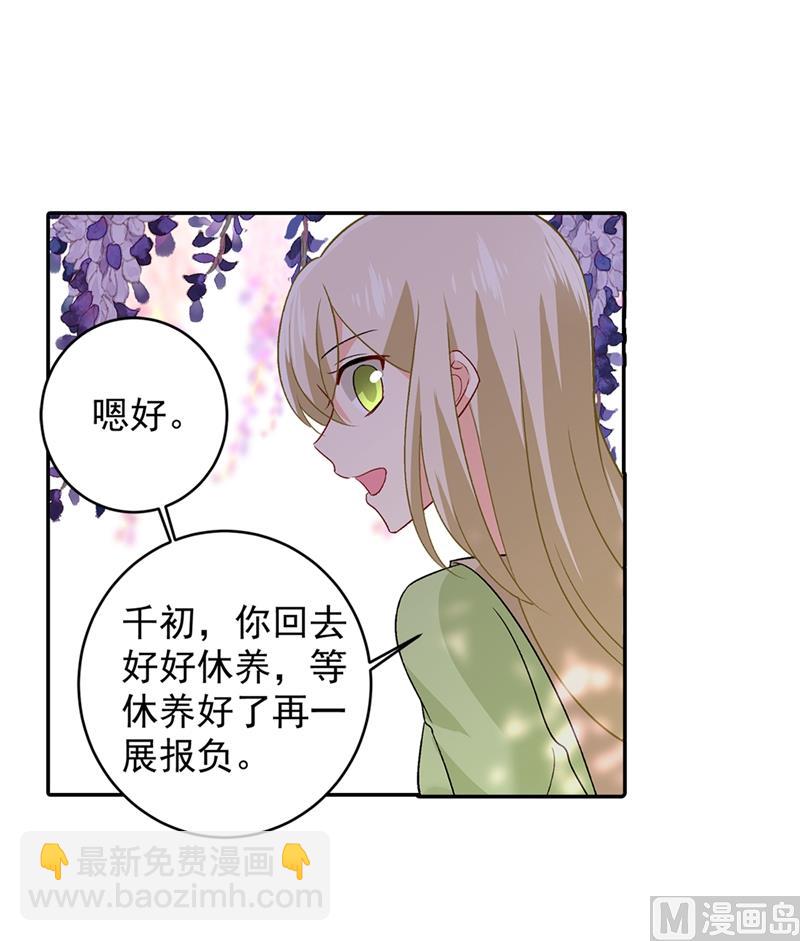 🍲总裁在上 第269话 我们终究还是长大了 第14页