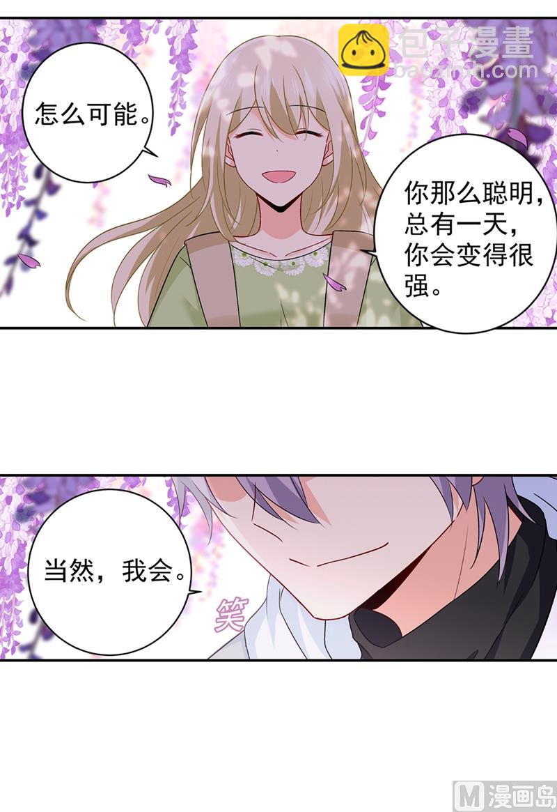 🍲总裁在上 第269话 我们终究还是长大了 第16页
